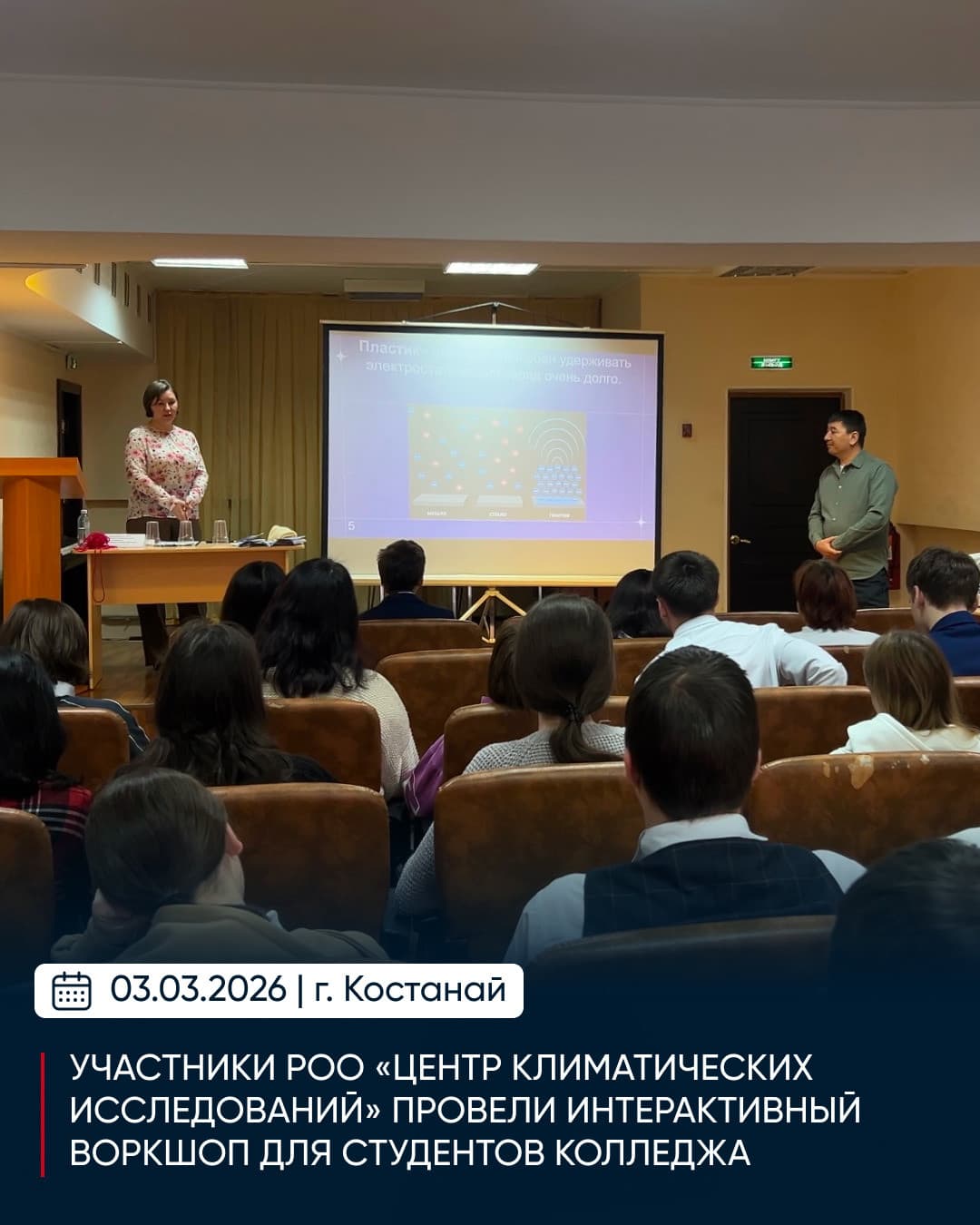 «Заряд будущего»: в Костанае прошёл интерактивный воркшоп о нанопластике